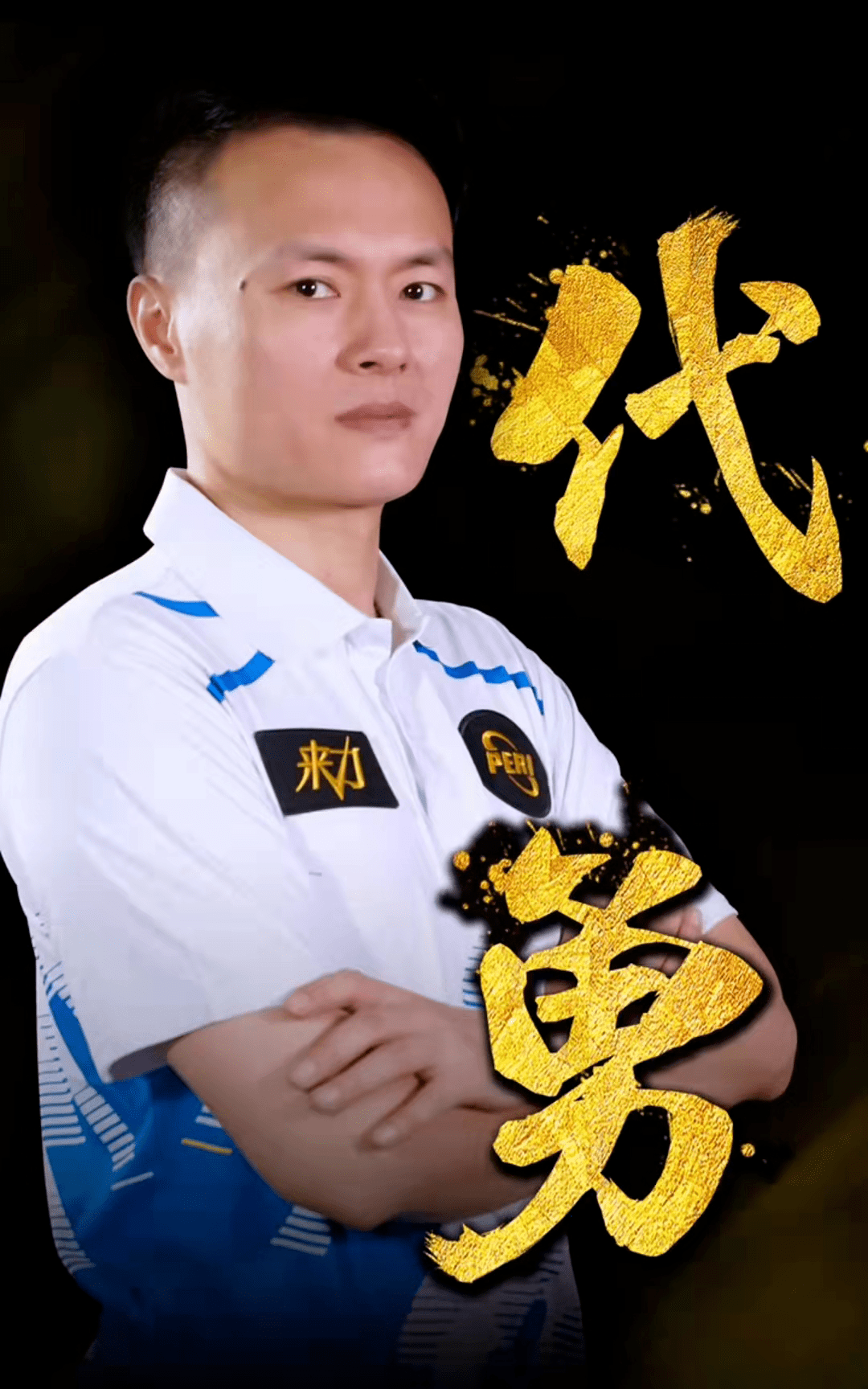 出色的赛季 出色的赛季